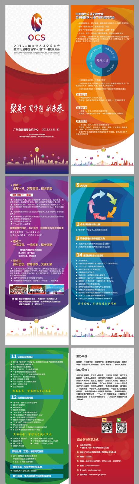 源文件下载【会议炫彩系列展架】编号：33150000798814693