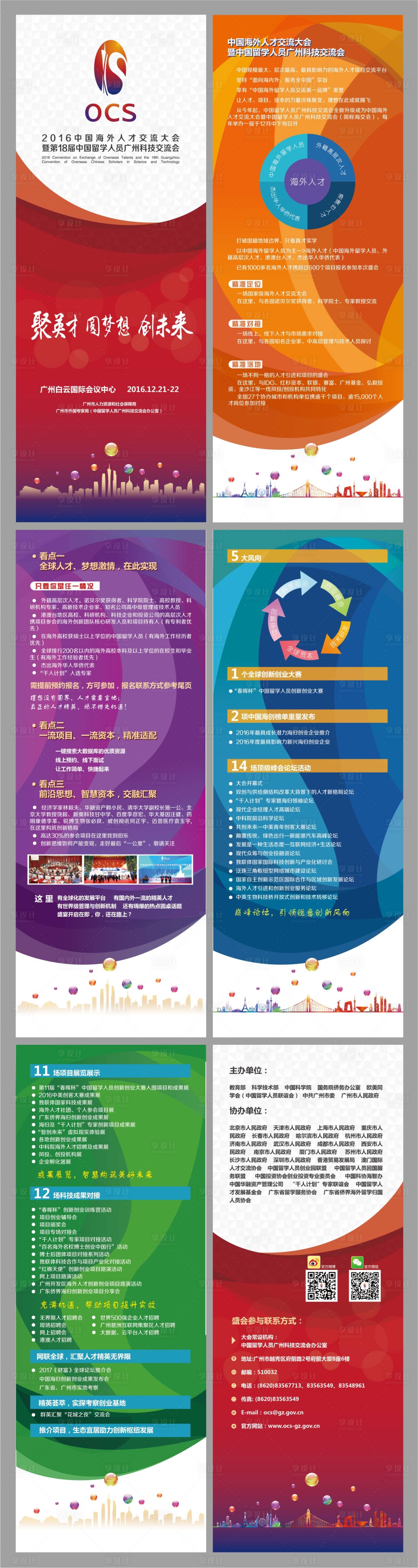 源文件下載【享設計】搜索編號：33150000798814693【會議炫彩系列展架】