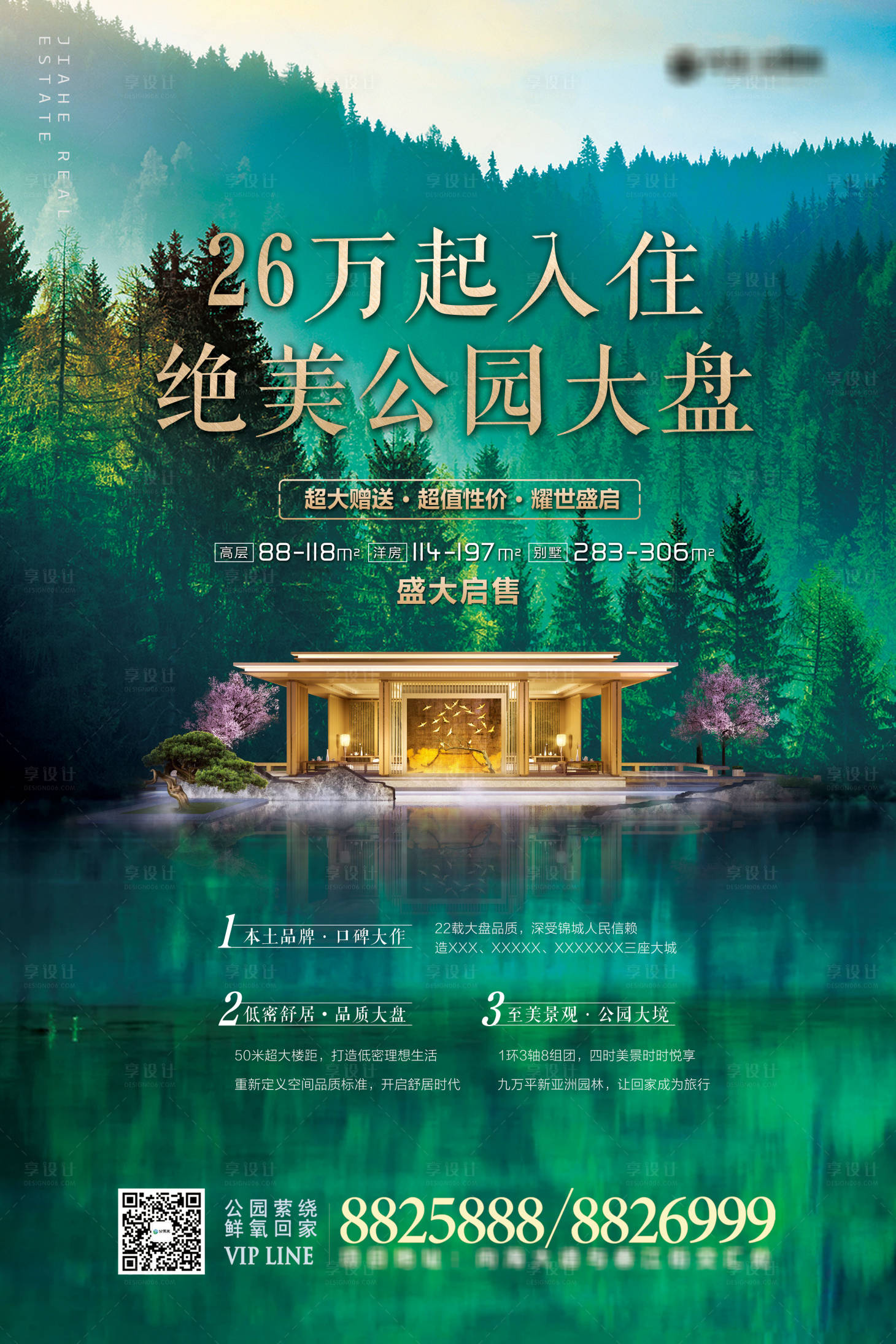 源文件下载【享设计】搜索编号：93970000777642305【房地产别墅价值点宣传海报】