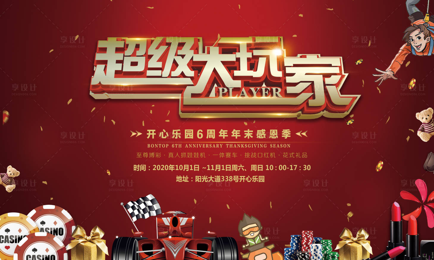 源文件下载【超级大玩家游戏活动背景板】编号：59540000722685168