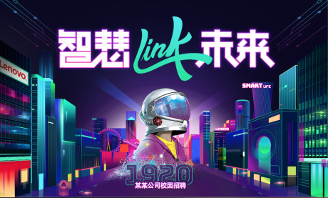 源文件下载【智慧link未来背景板】编号：26190000736882204