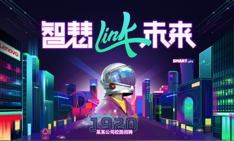 源文件下载【智慧link未来背景板】编号：20200417160645599