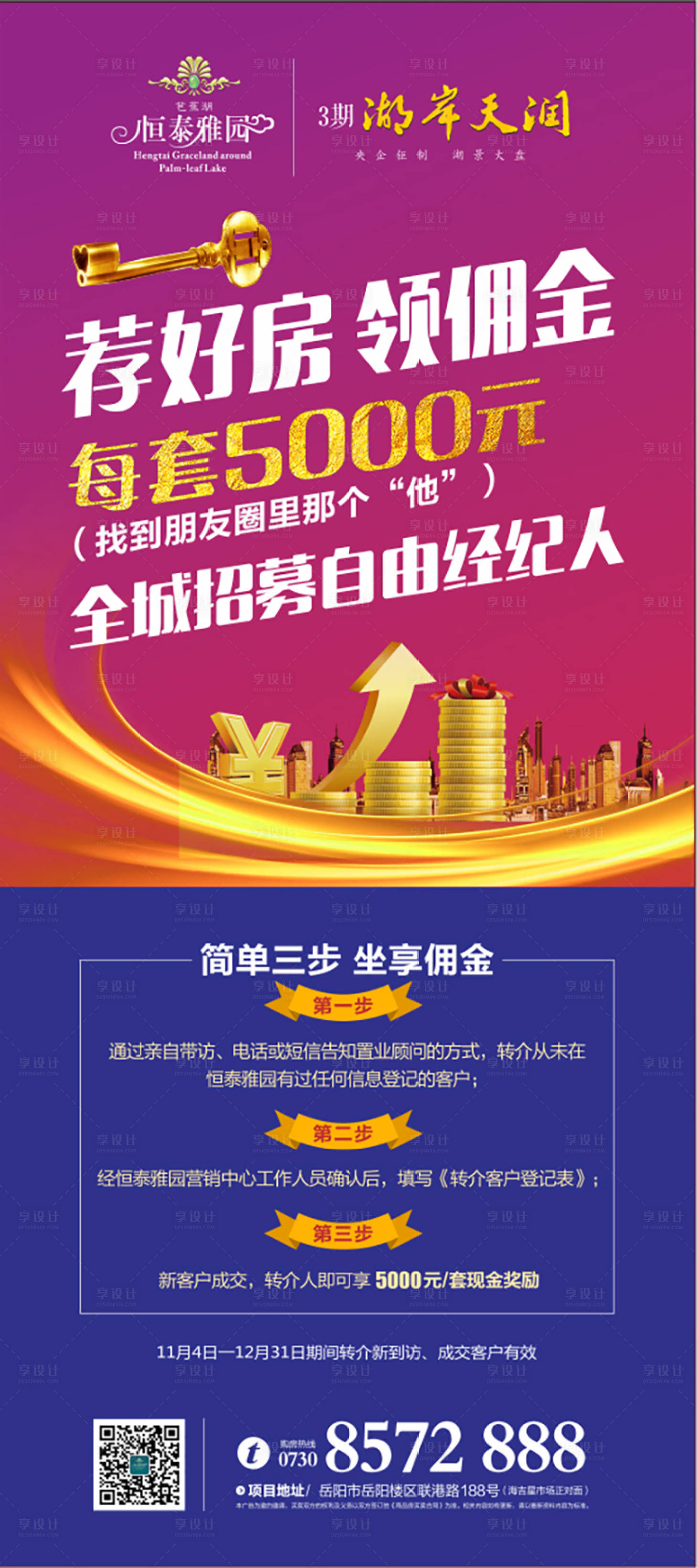 源文件下载【享设计】搜索编号：46100000772985418【自由经纪人X展架】