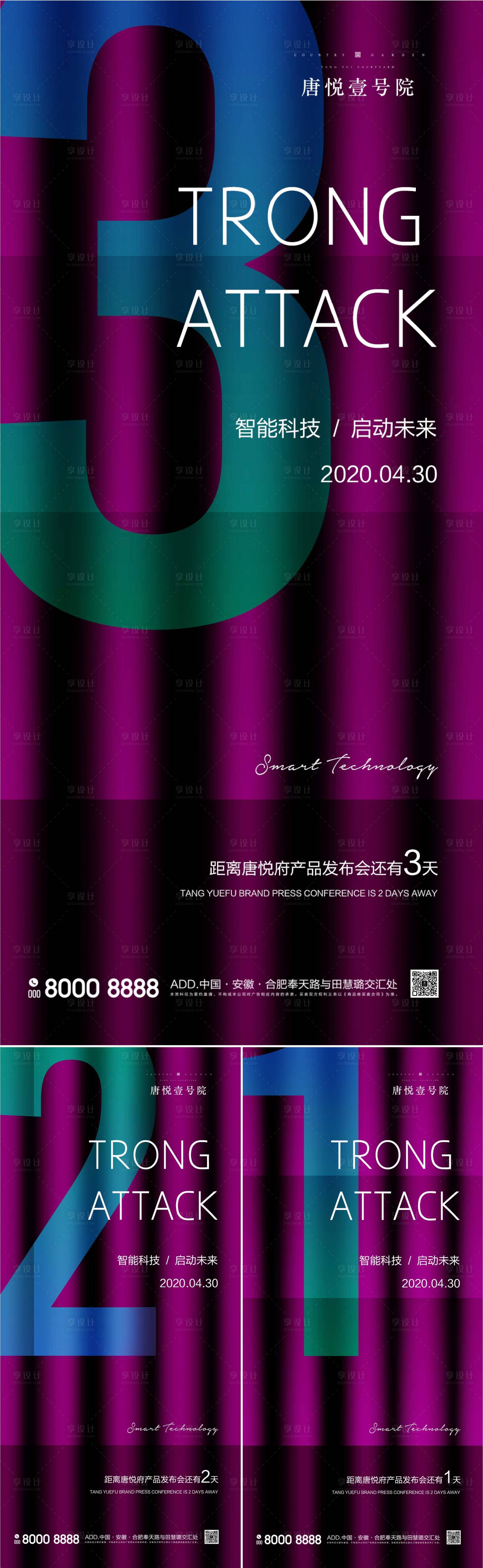 源文件下載【享設計】搜索編號：47530000722416173【地產炫彩倒計時數字海報】