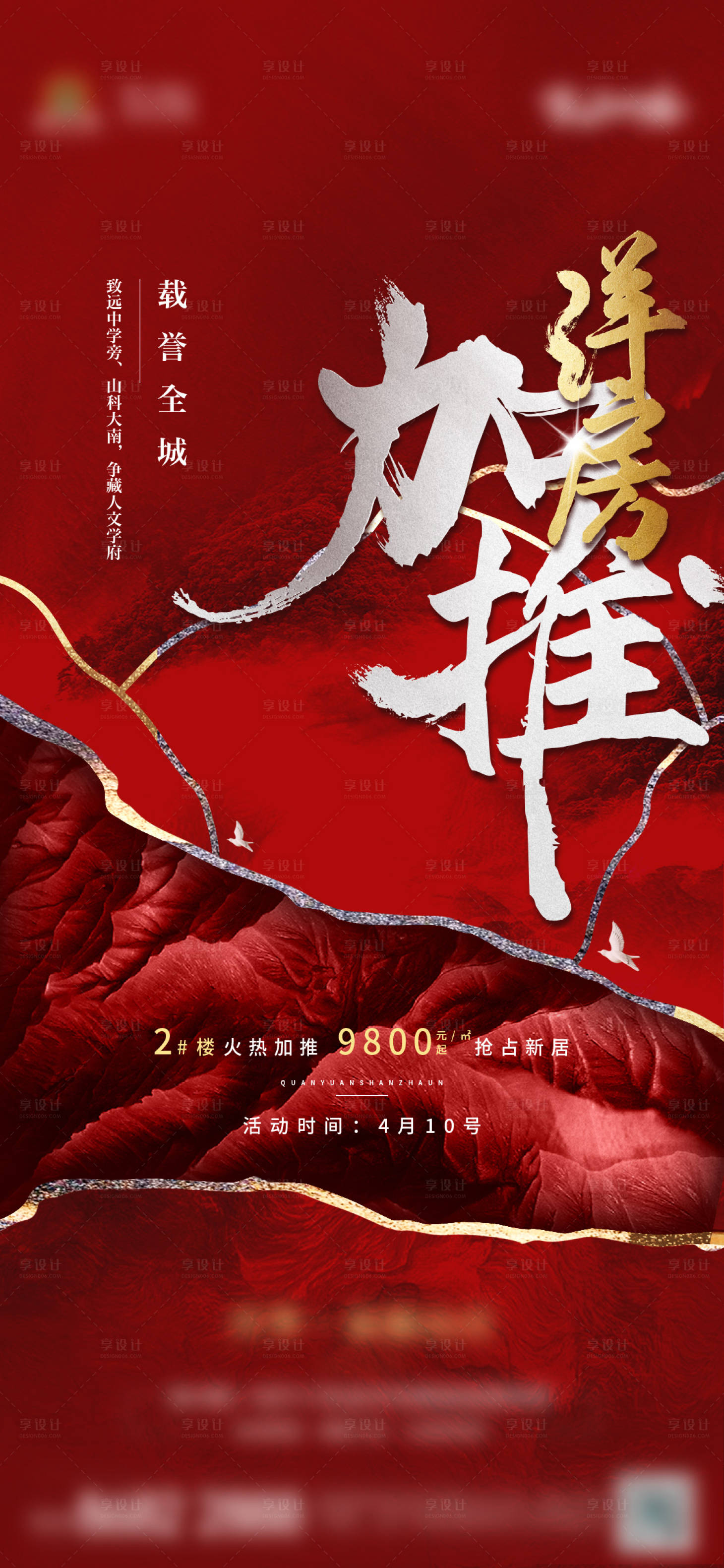 源文件下载【洋房加推单图】编号：37220000769433151