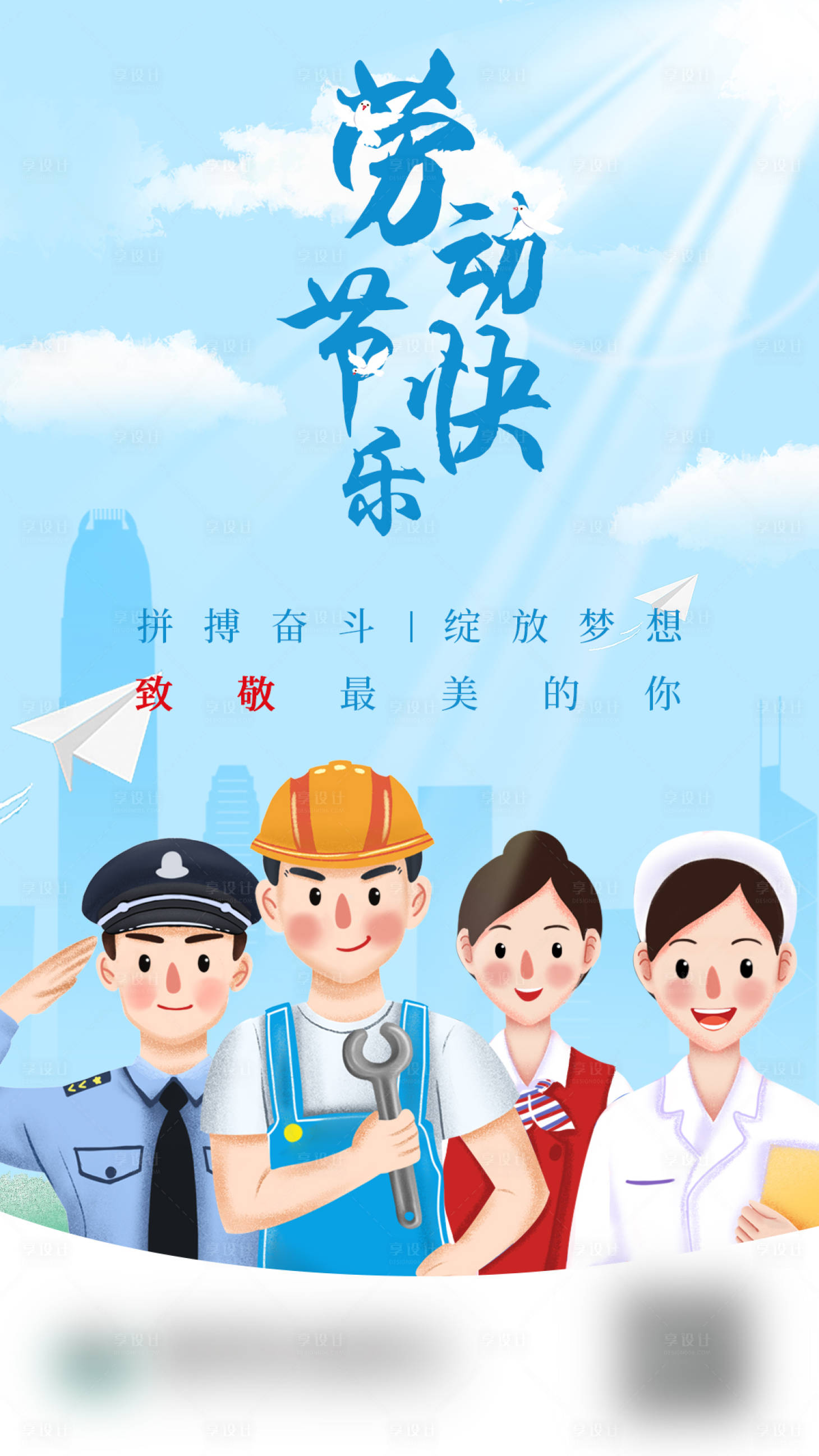 源文件下载【享设计】搜索编号：93470000802984245【劳动节插画蓝色节日移动端海报】