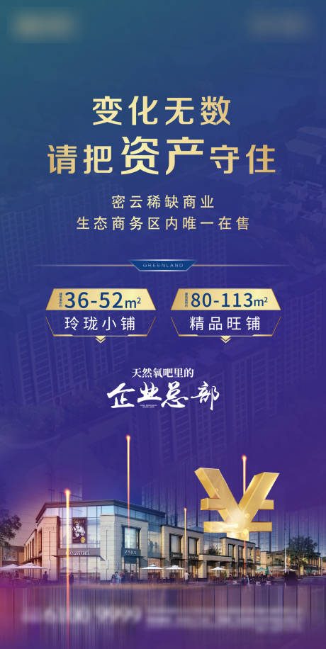 源文件下載【地產微單海報】編號：32740000757917142