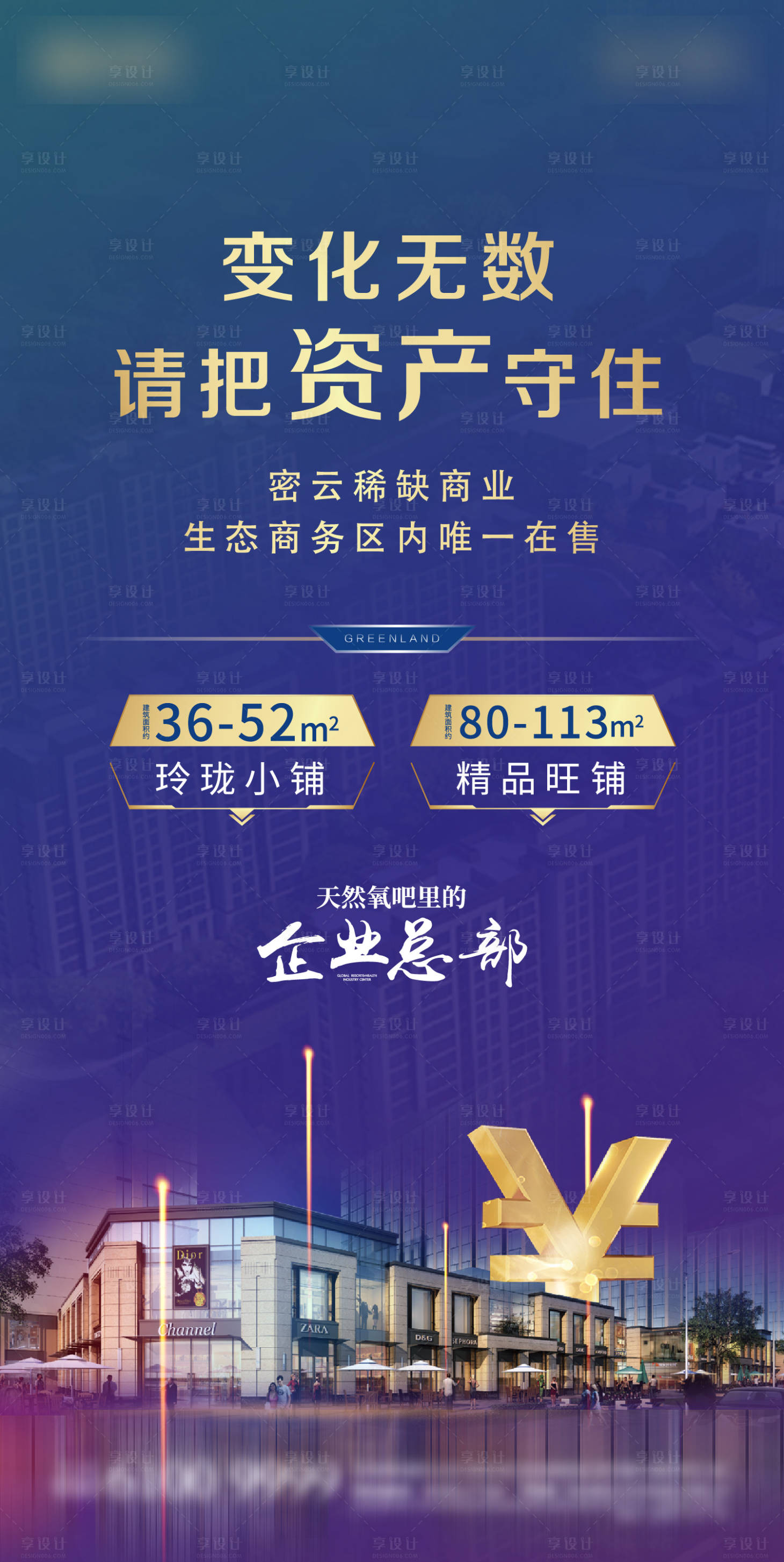 源文件下載【地產微單海報】編號：32740000757917142