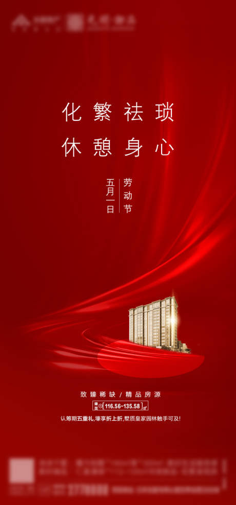 源文件下載【享設(shè)計(jì)】搜索編號：87660000770798863【地產(chǎn)五一勞動節(jié)移動端海報(bào)】