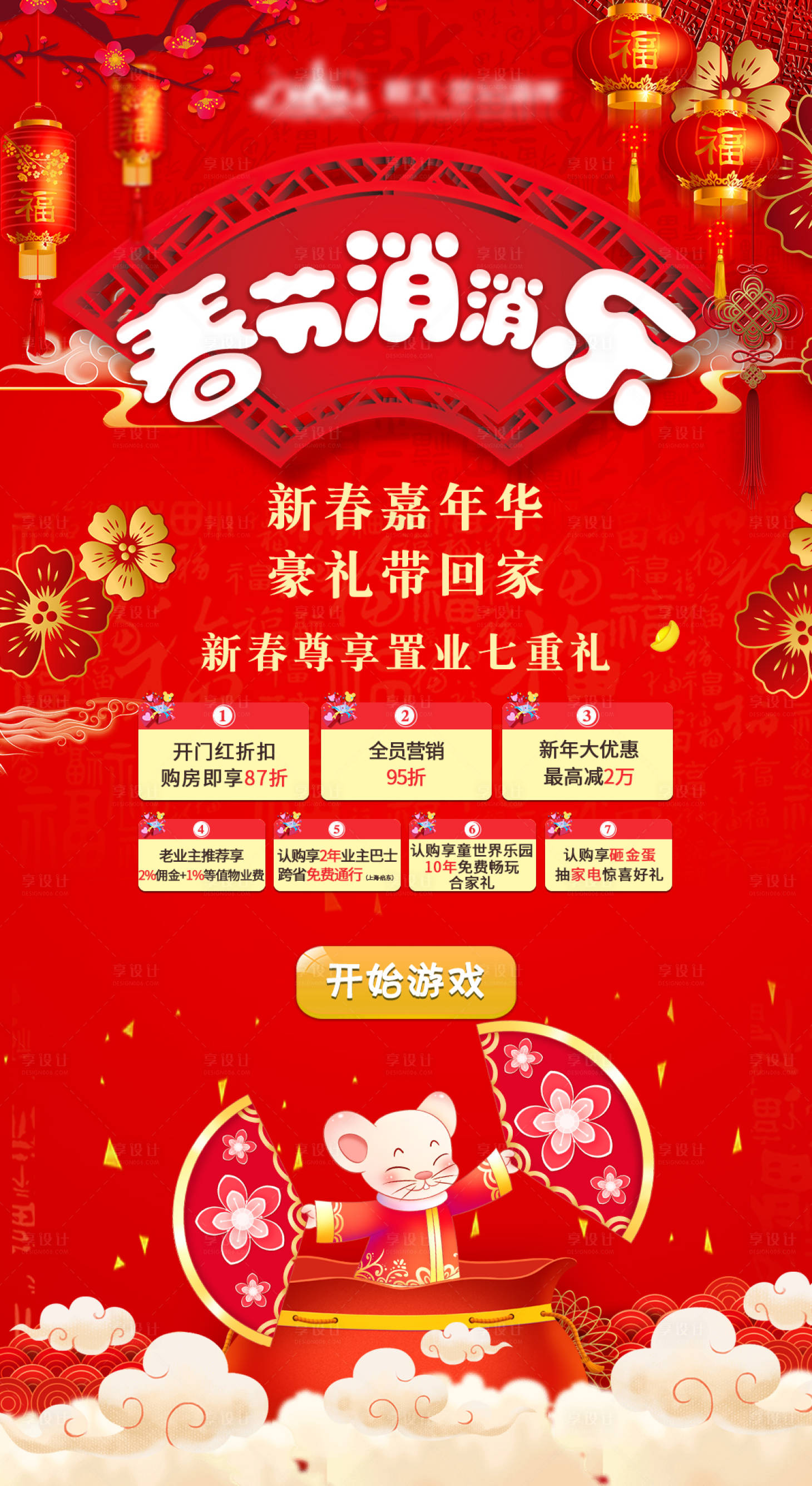 源文件下载【享设计】搜索编号：22700000718545335【消消乐游戏界面海报】
