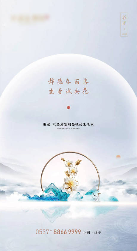 源文件下载【谷雨节气海报】编号：27520000724566447