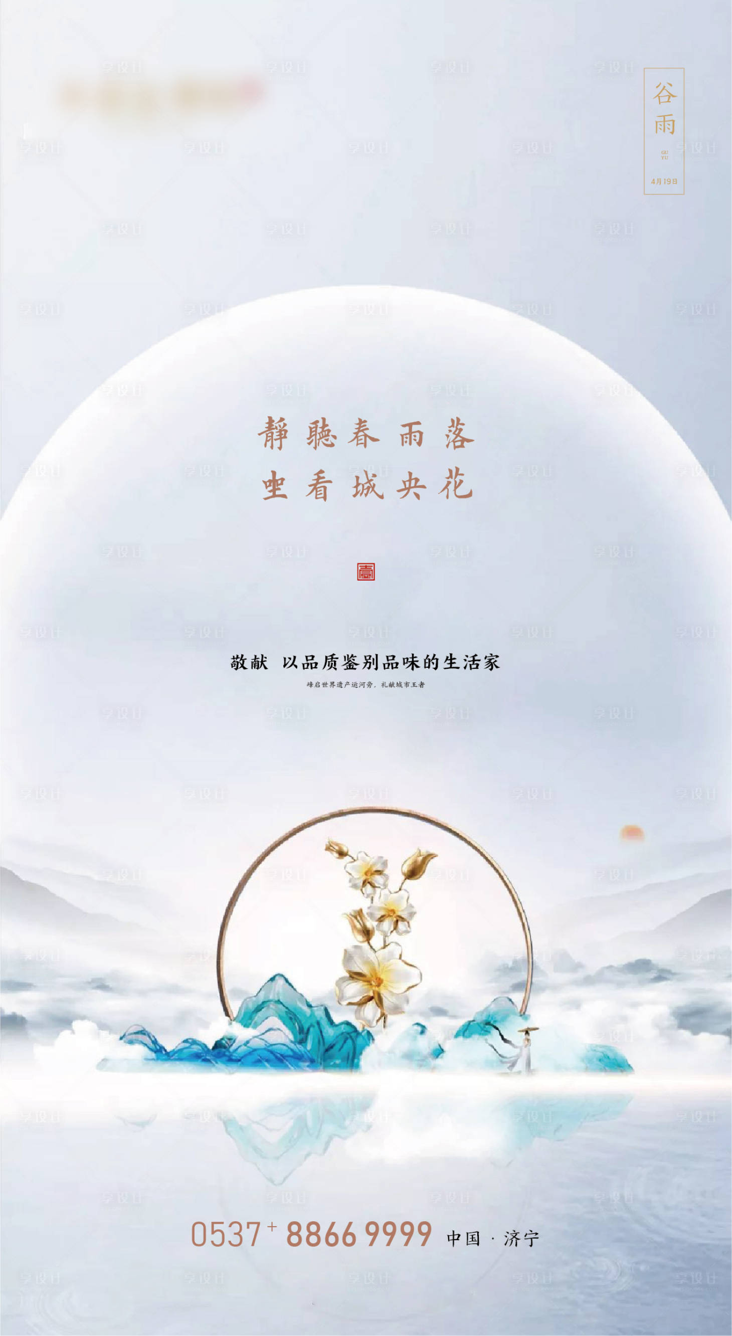 源文件下载【享设计】搜索编号：27520000724566447【谷雨节气海报】