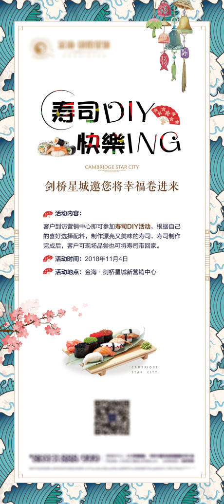 源文件下載【享設計】搜索編號：36340000780691677【壽司暖場活動展架】