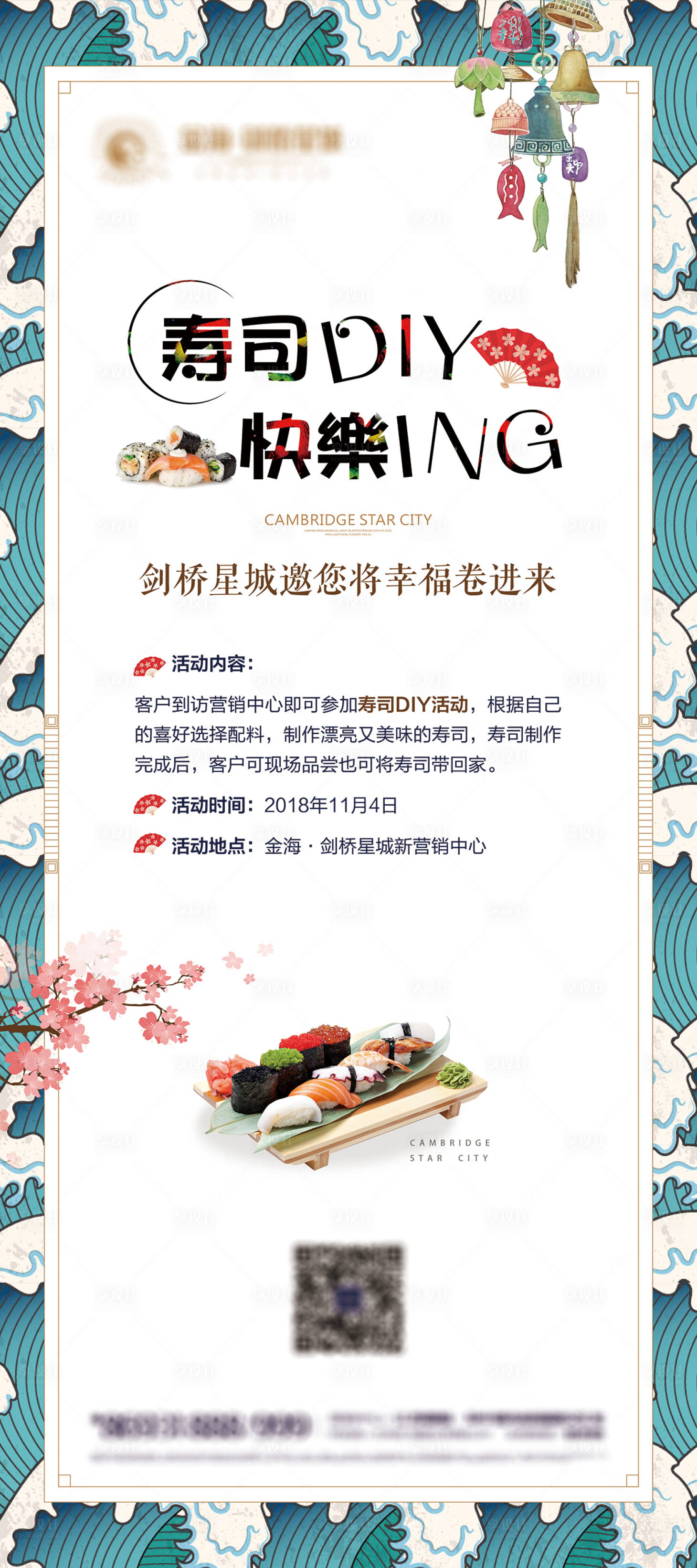 源文件下载【享设计】搜索编号：36340000780691677【寿司暖场活动展架】