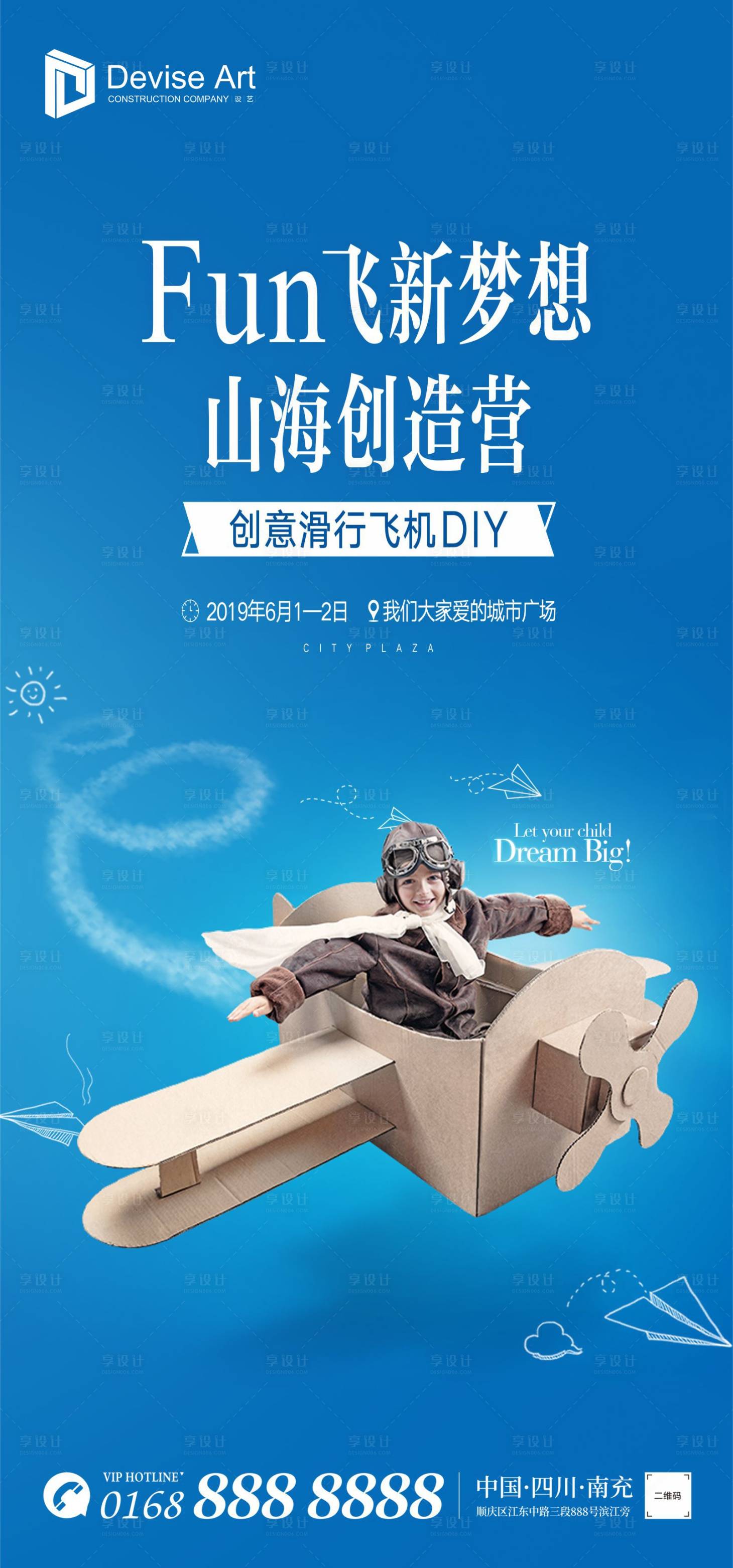 源文件下載【享設(shè)計】搜索編號：21560000763854607【飛機(jī)DIY海報】