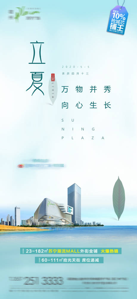 源文件下载【立夏节气海报】编号：20200430113613886