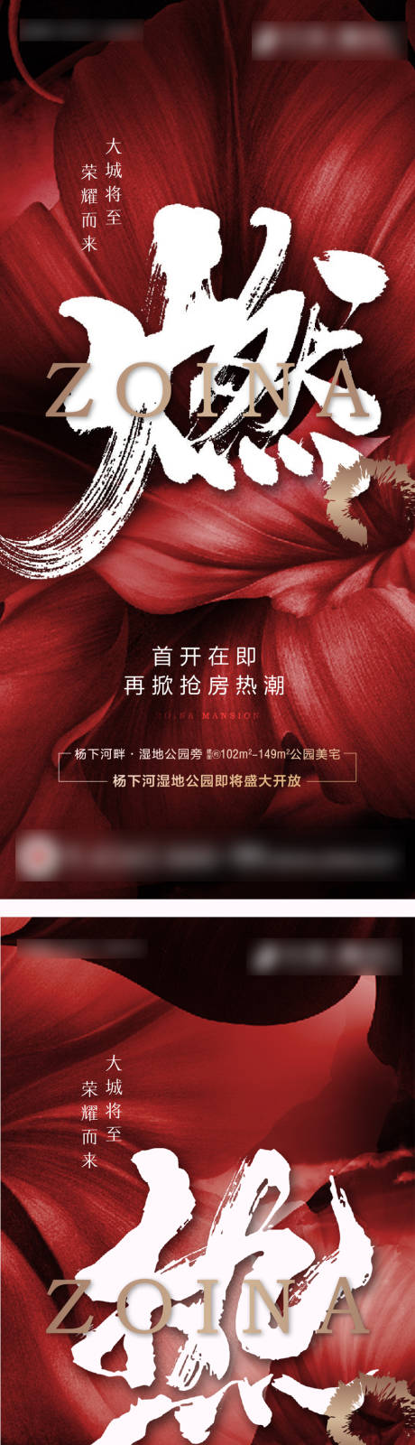 源文件下载【红色绽放开盘气势地产热销系列海报】编号：34360000708089739