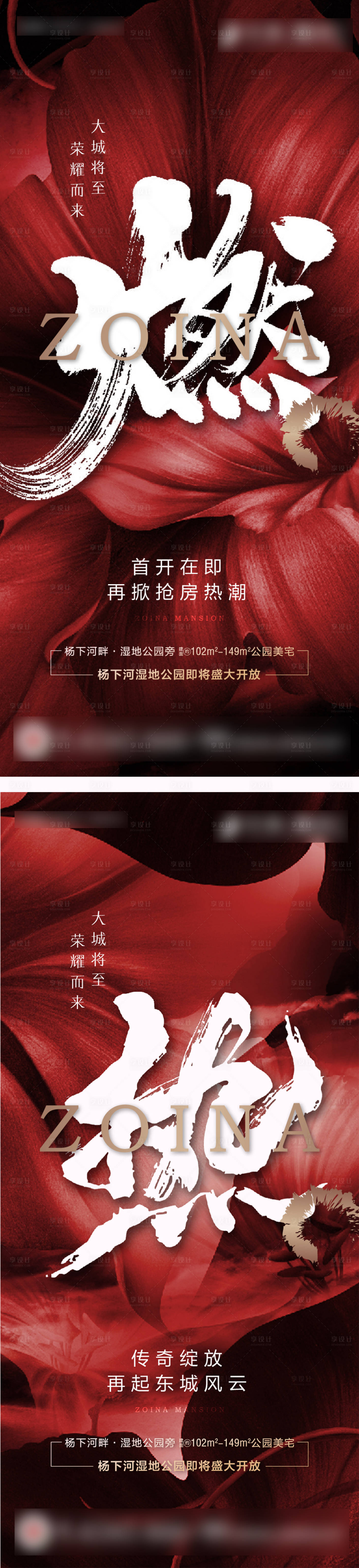源文件下载【红色绽放开盘气势地产热销系列海报】编号：34360000708089739