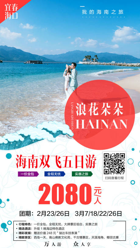编号：20200406152849338【享设计】源文件下载-海南旅游移动端海报