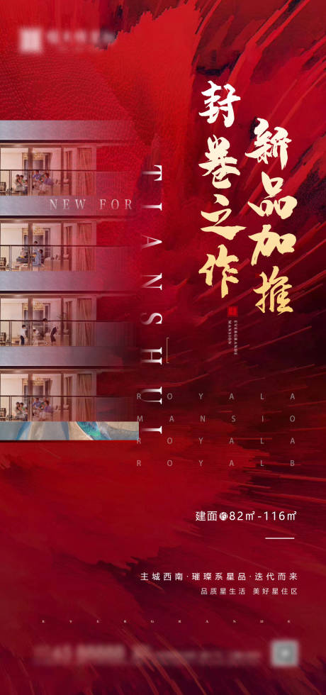 源文件下载【享设计】搜索编号：48380000814579497【房地产红金加推海报】