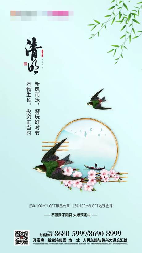 源文件下载【地产清明节移动端海报】编号：95480000649465081