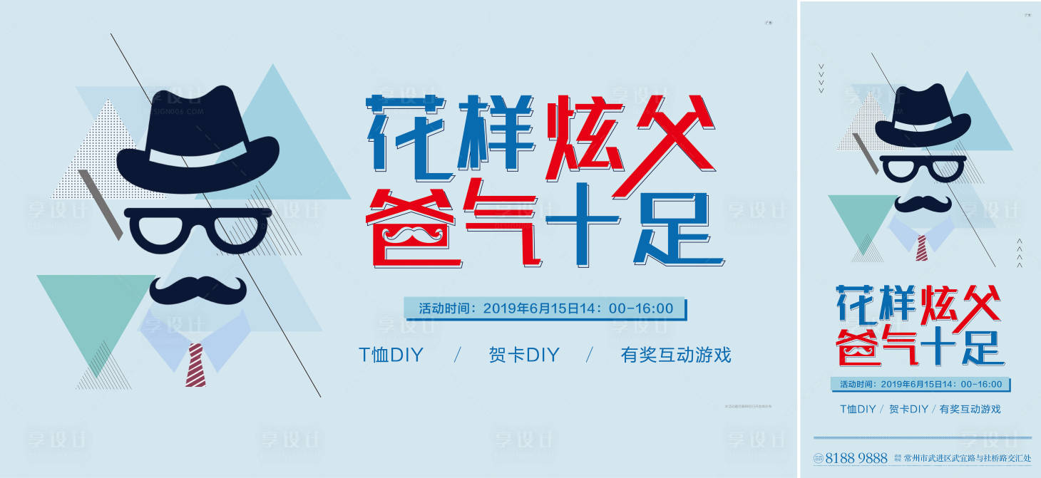 编号：20200409112939590【享设计】源文件下载-地产父亲节活动展板