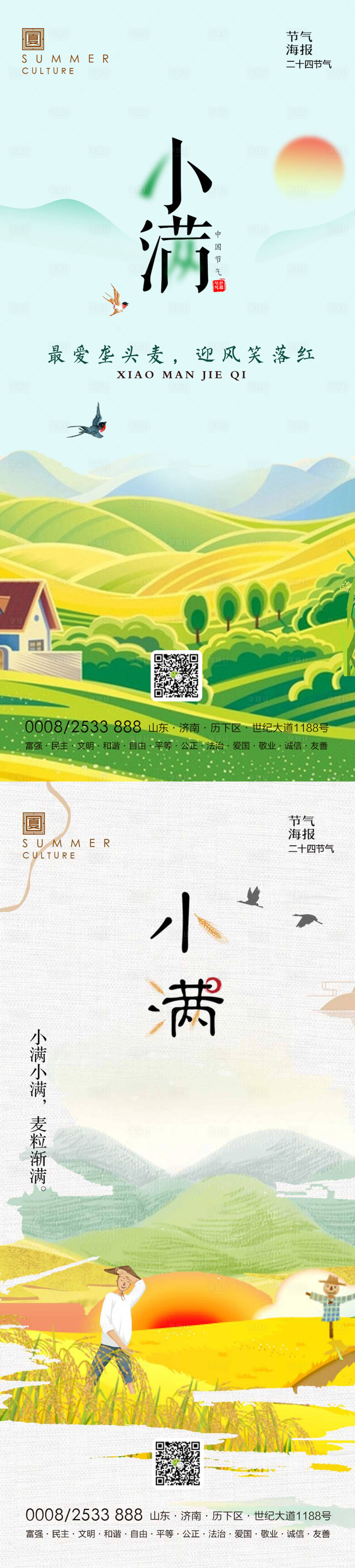 源文件下載【享設(shè)計(jì)】搜索編號(hào)：10300000792225174【地產(chǎn)小滿二十四節(jié)氣系列海報(bào)】