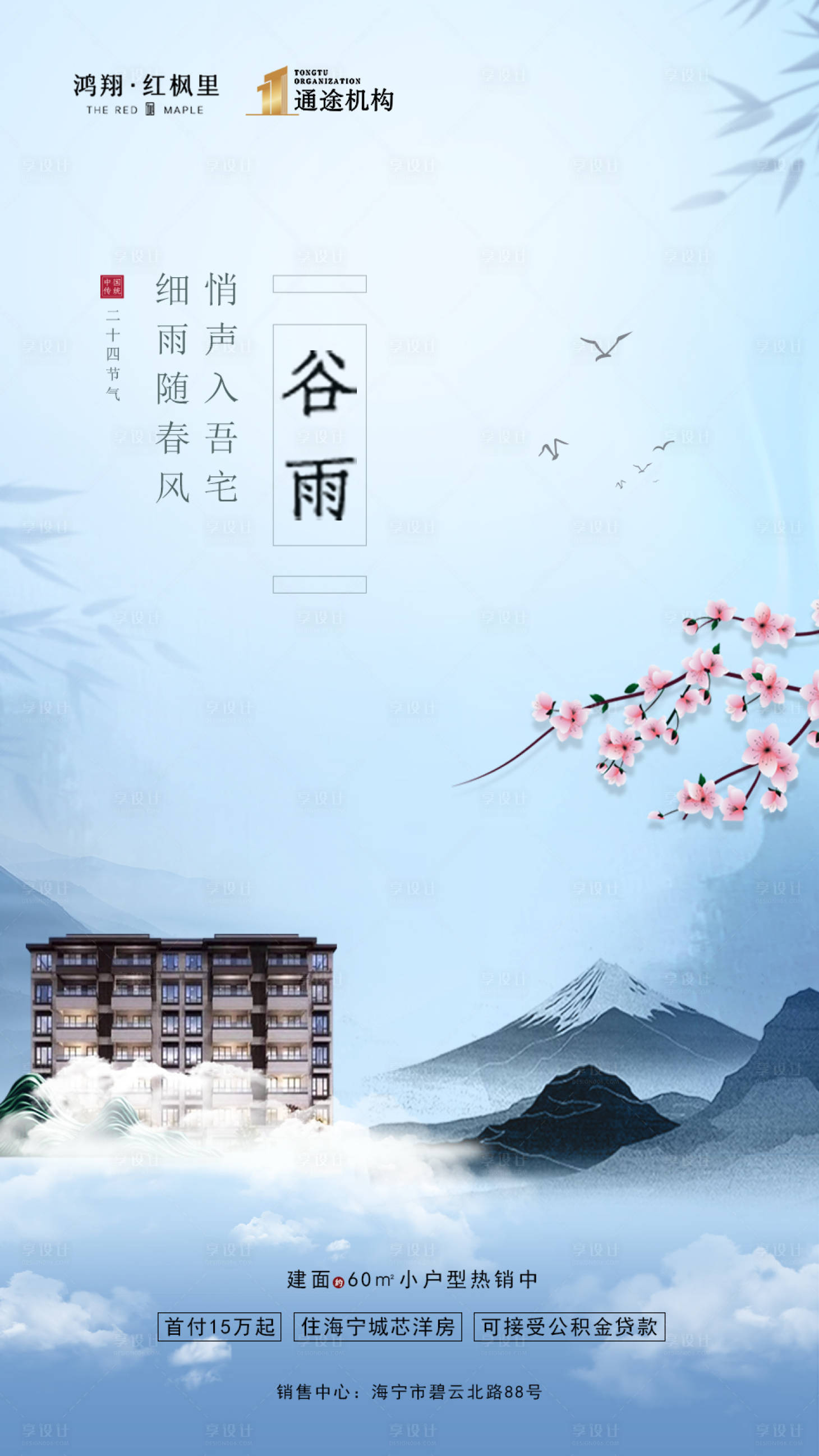 源文件下載【谷雨節氣海報】編號：50420000728718528