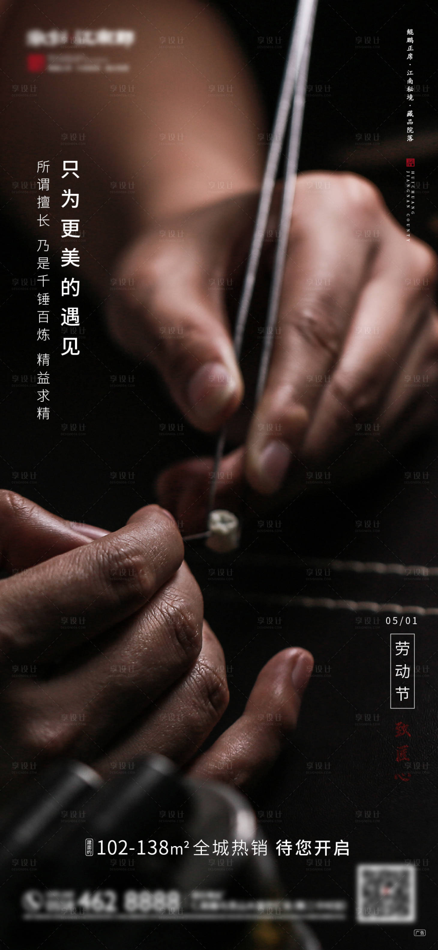 源文件下载【享设计】搜索编号：56460000802381108【劳动节节日移动端海报】