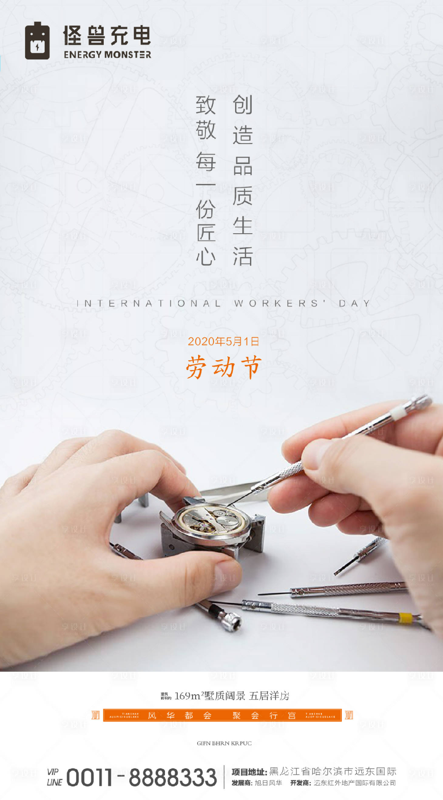 源文件下载【地产五一劳动节海报】编号：51440000759236132