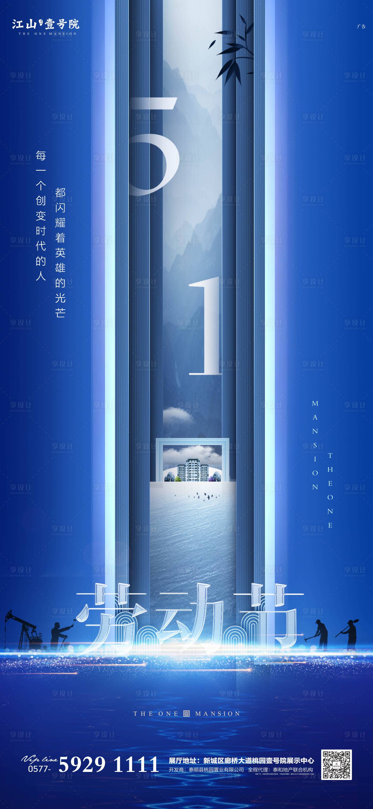 源文件下载【51劳动节海报】编号：20200419233507472