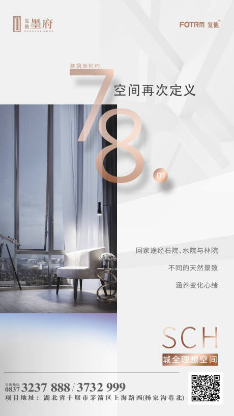 源文件下载【地产户型海报】编号：83500000798976865