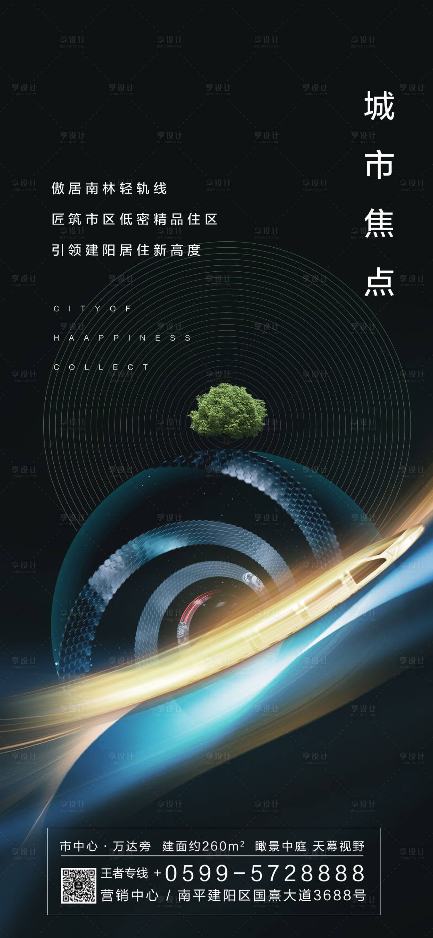 源文件下载【享设计】搜索编号：79240000665308248【地产黑金交通海报】