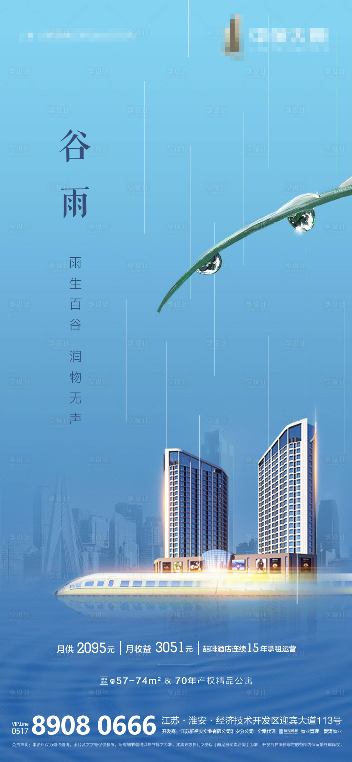 源文件下載【享設(shè)計】搜索編號：36770000708519671【地產(chǎn)谷雨節(jié)氣微信稿】