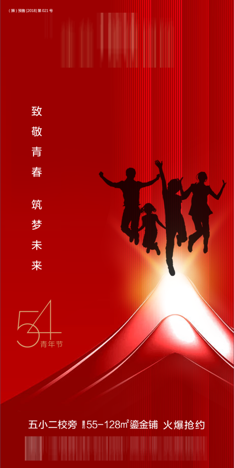 源文件下载【享设计】搜索编号：25840000729097164【青年节海报】