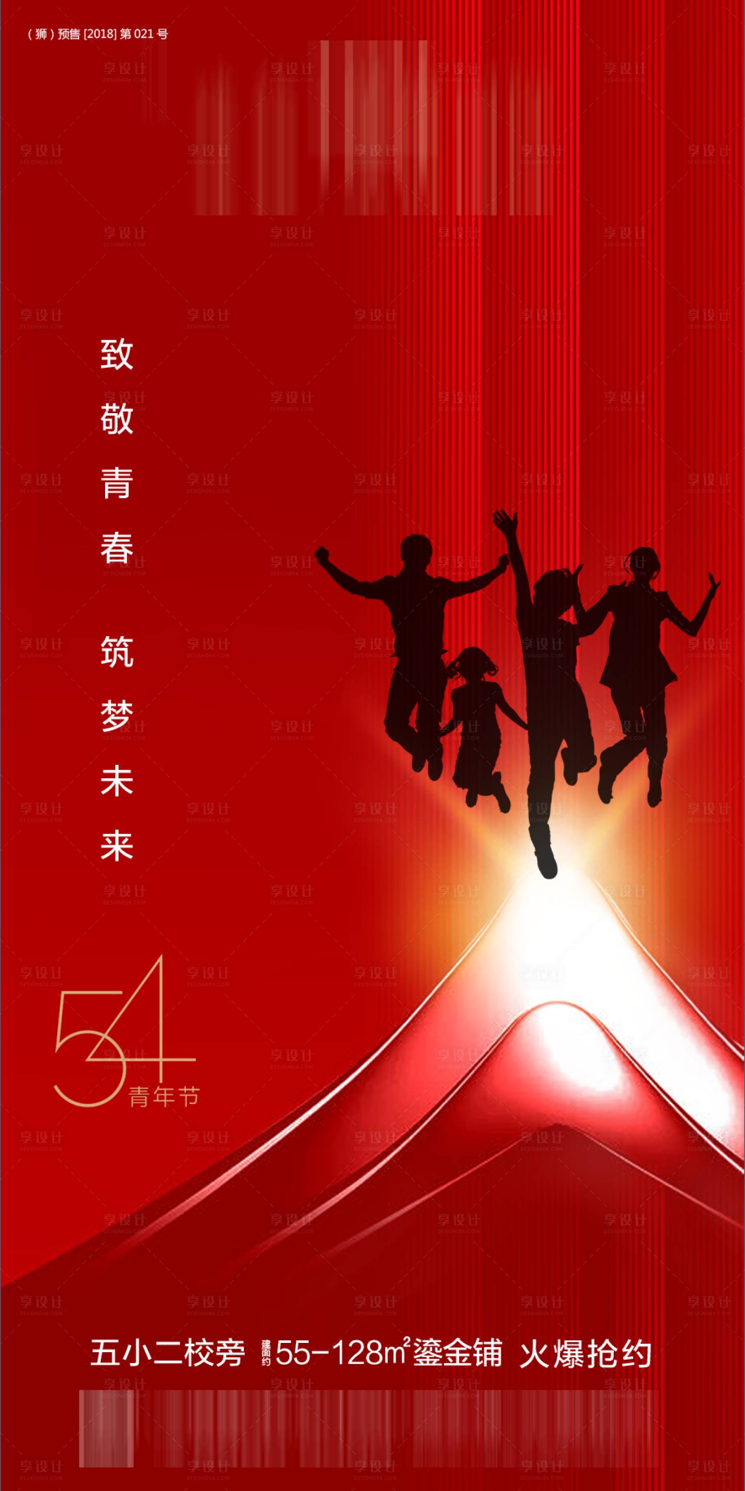 源文件下载【享设计】搜索编号：25840000729097164【青年节海报】