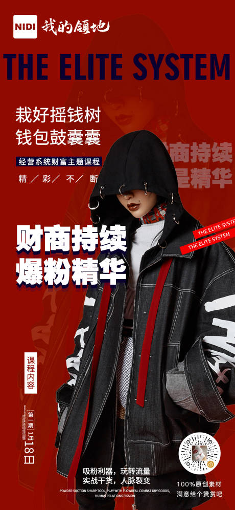 源文件下载【财商经济持续新潮海报】编号：35640000673355479