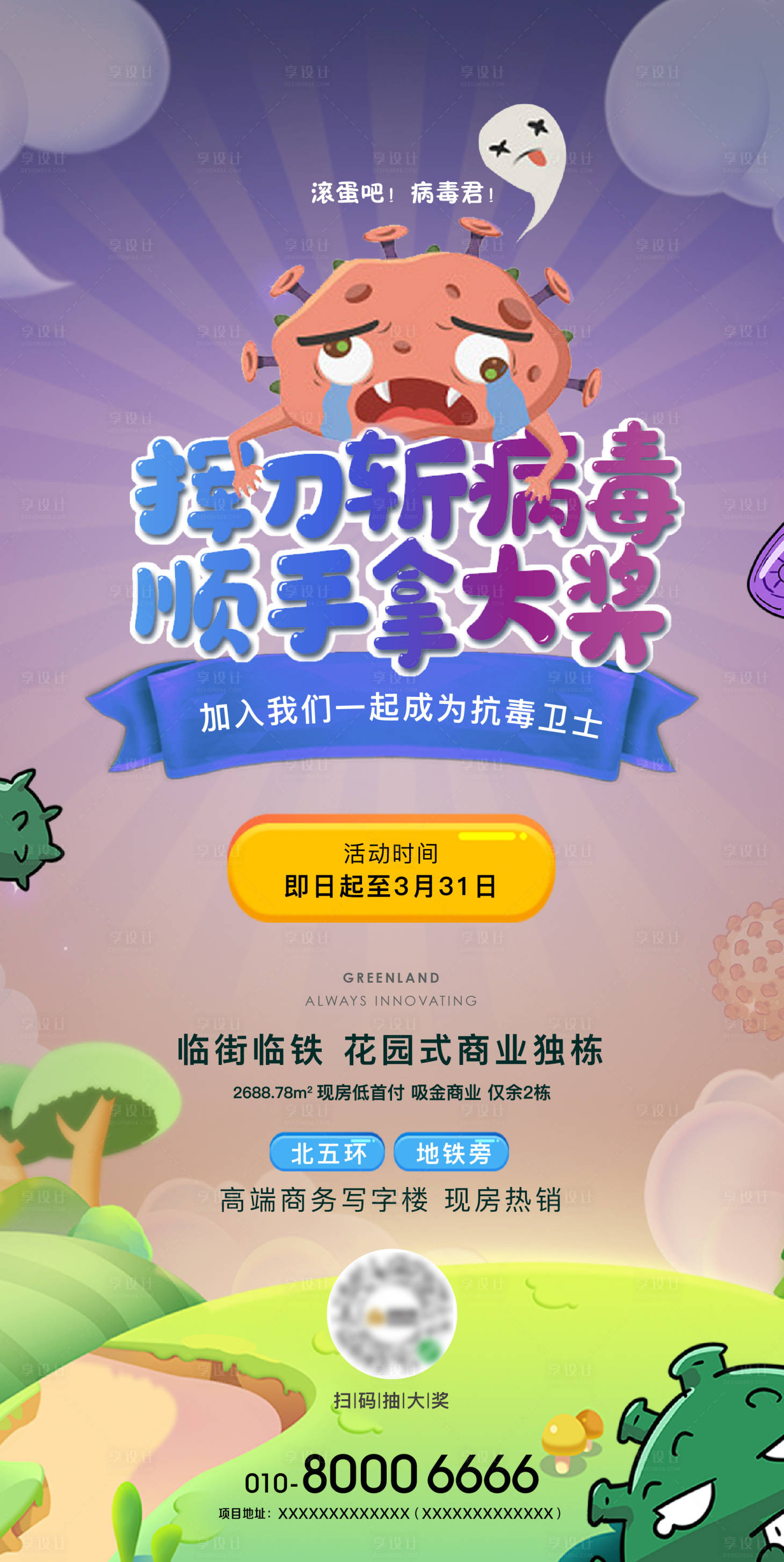 源文件下載【病毒海報】編號：23550000724871740