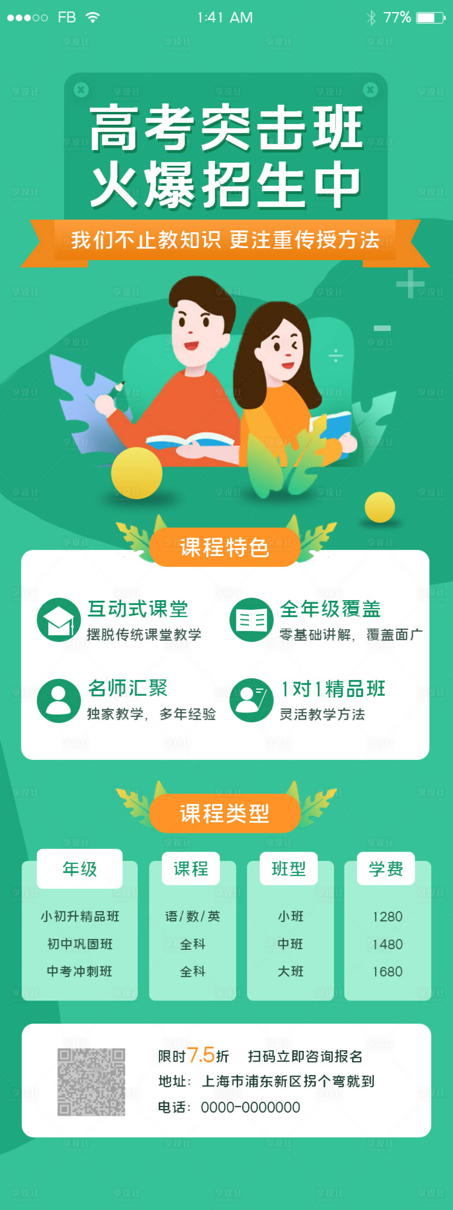 绿色高考突击班火热招生h5长图psd广告设计素材海报模板免费下载 享设计