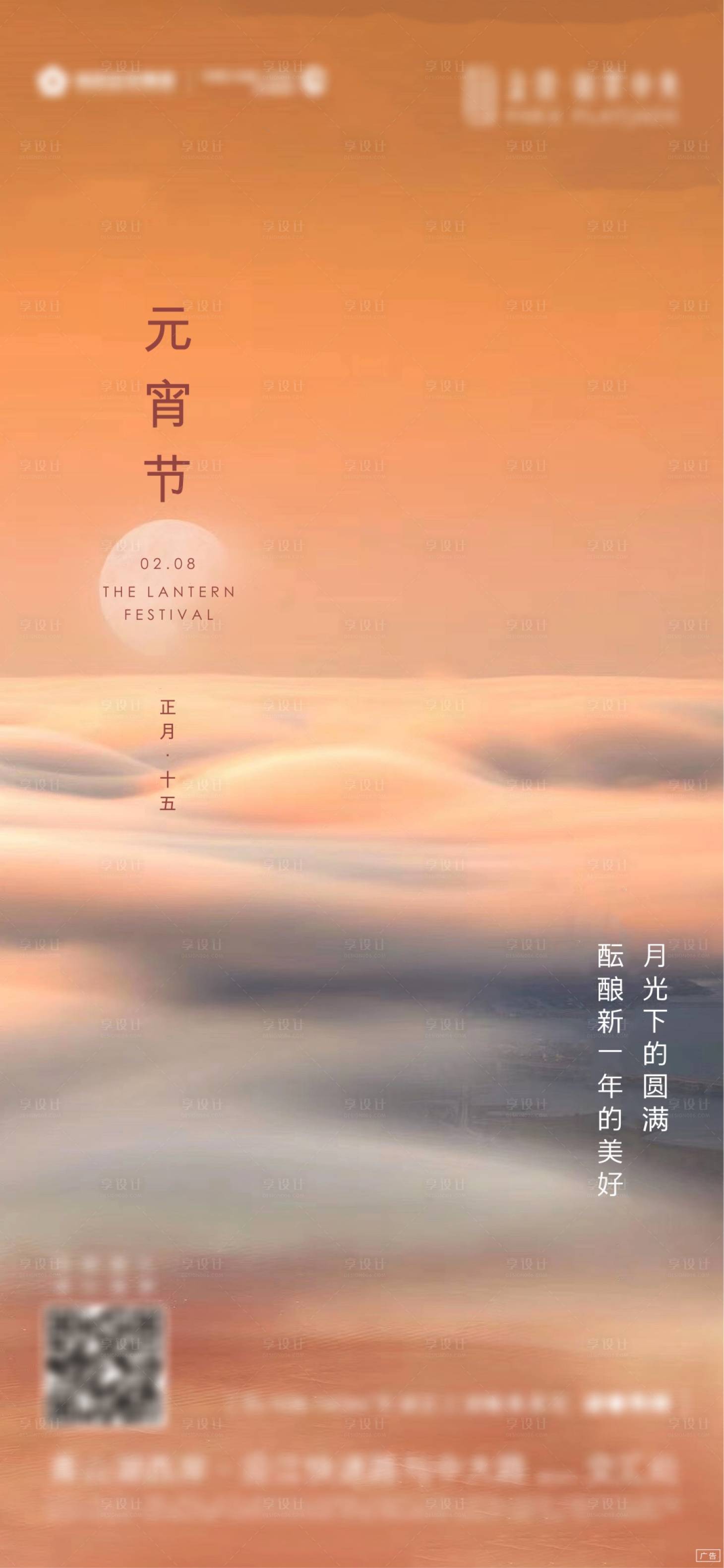 源文件下載【享設計】搜索編號：27740000685498663【地產元宵節海報】