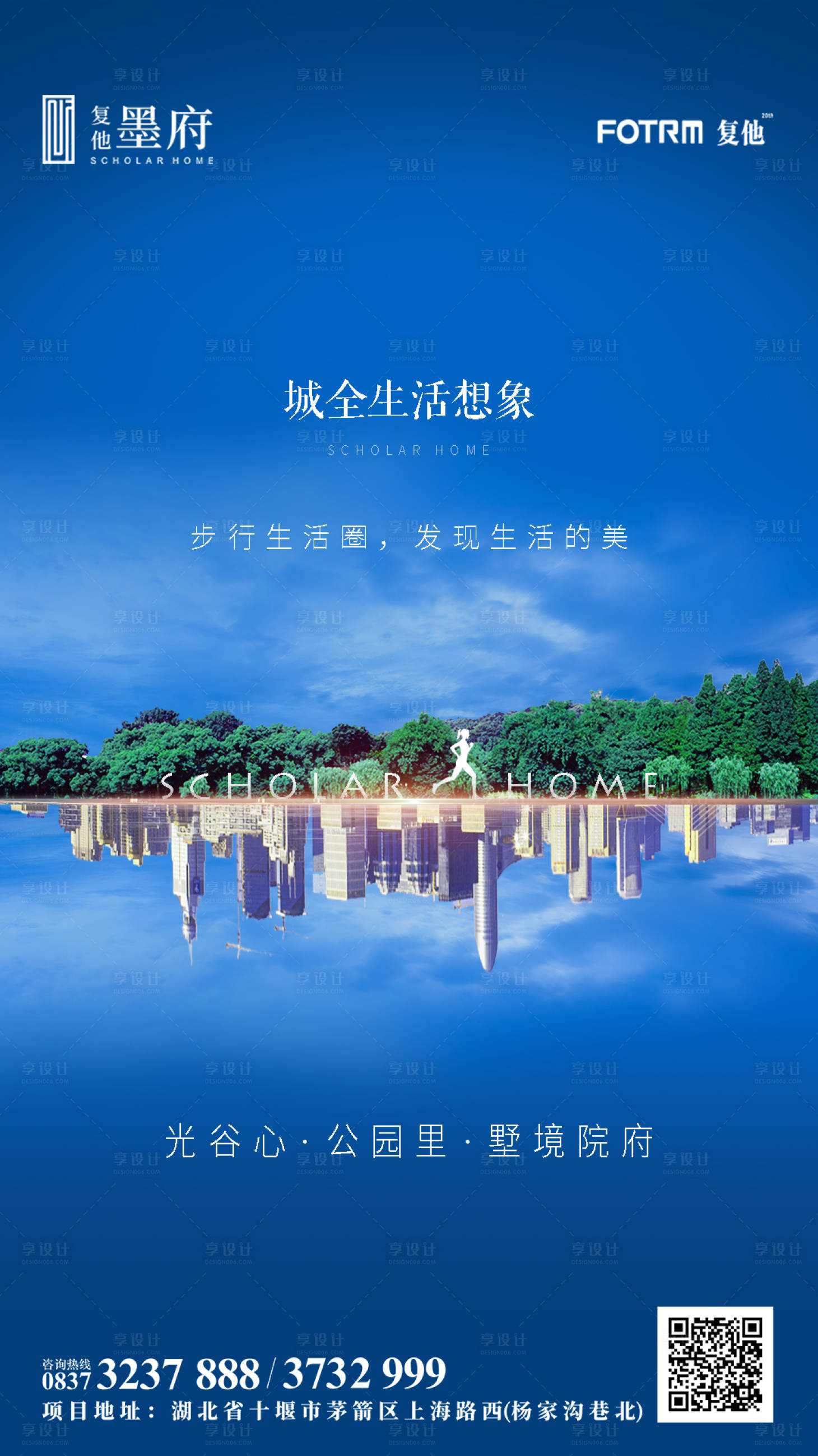 源文件下載【享設(shè)計(jì)】搜索編號：45080000785108761【房地產(chǎn)海報(bào)】
