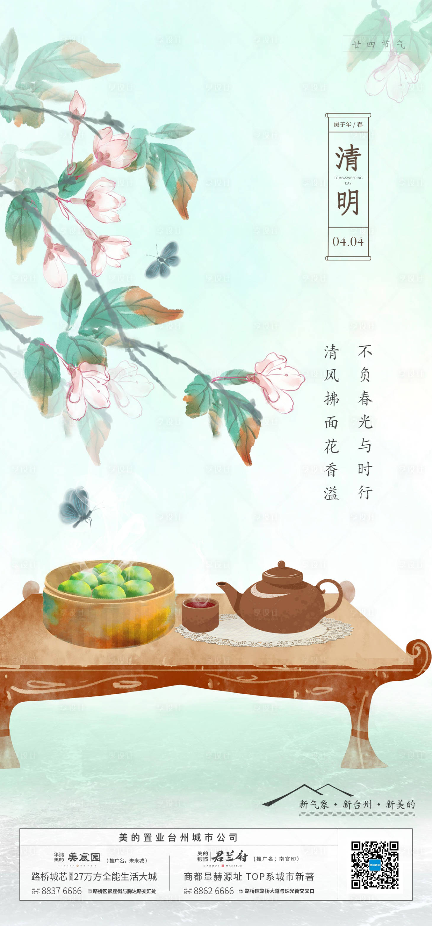 源文件下载【地产清明节插画海报】编号：20200403155042385