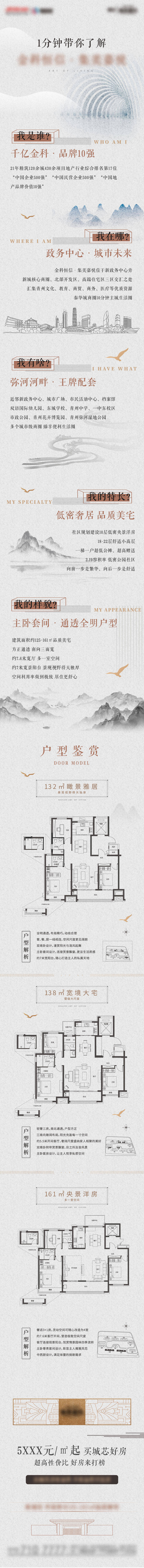 源文件下载【享设计】搜索编号：77110000706704711【创意新中式微信官微长拉页】