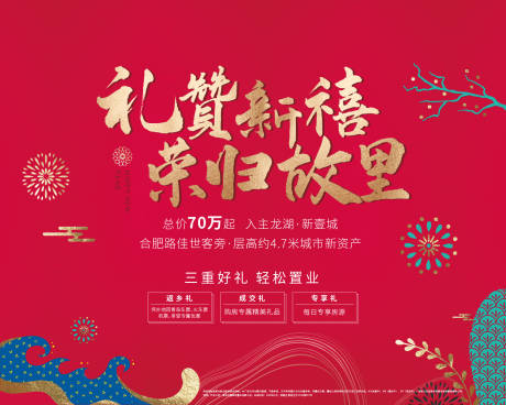 源文件下载【返乡置业广告展板】编号：76110000777389466