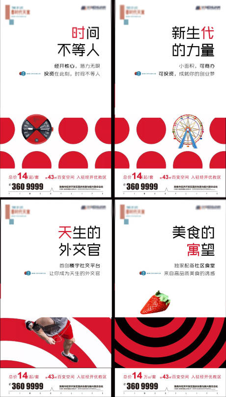 源文件下载【公寓价值点系列海报】编号：64590000763818200
