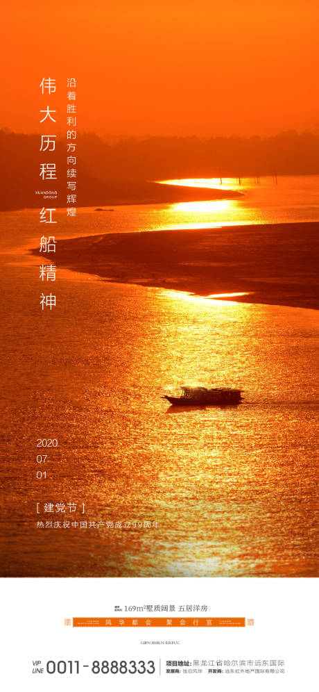 源文件下载【地产建党节微信海报】编号：41550000775962753