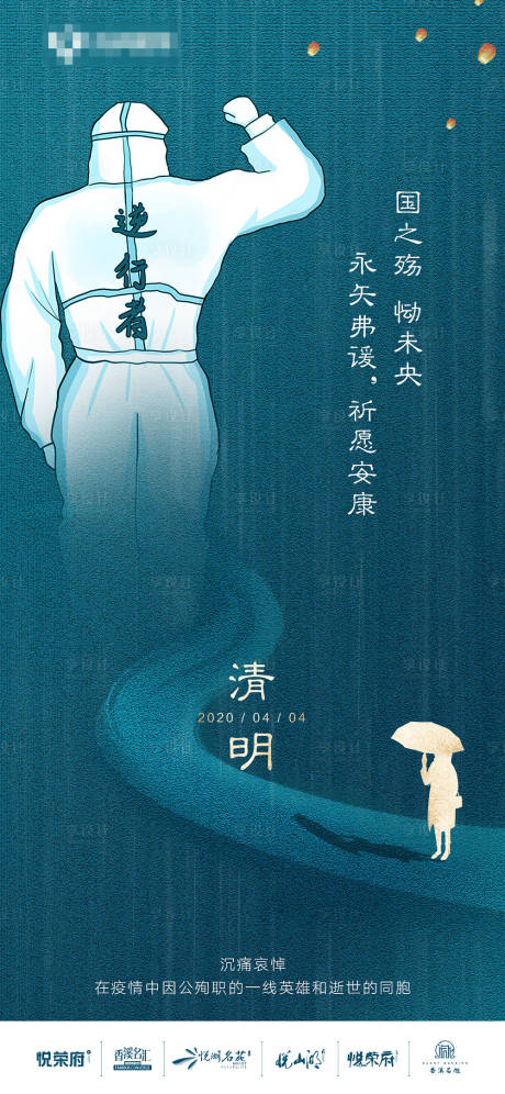 源文件下载【疫情清明节气海报】编号：52410000716207977