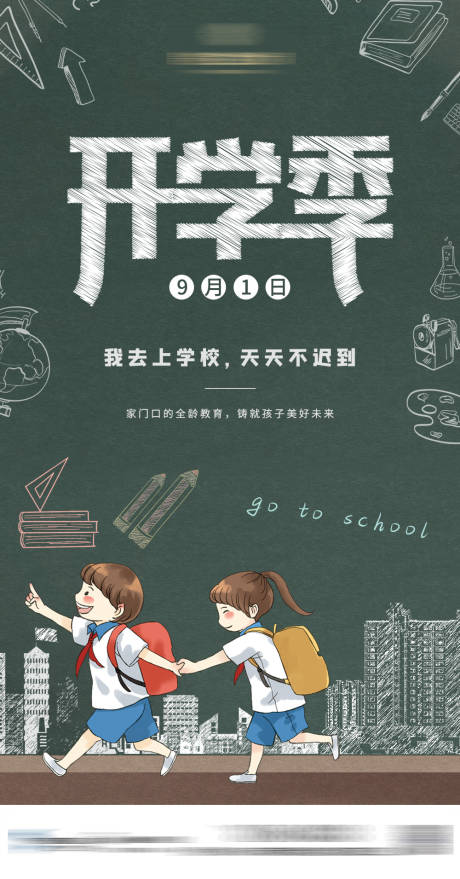 源文件下载【开学插画手绘微信海报】编号：46420000700514338