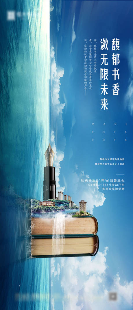 源文件下载【地产学区房创意海报】编号：95920000694038677