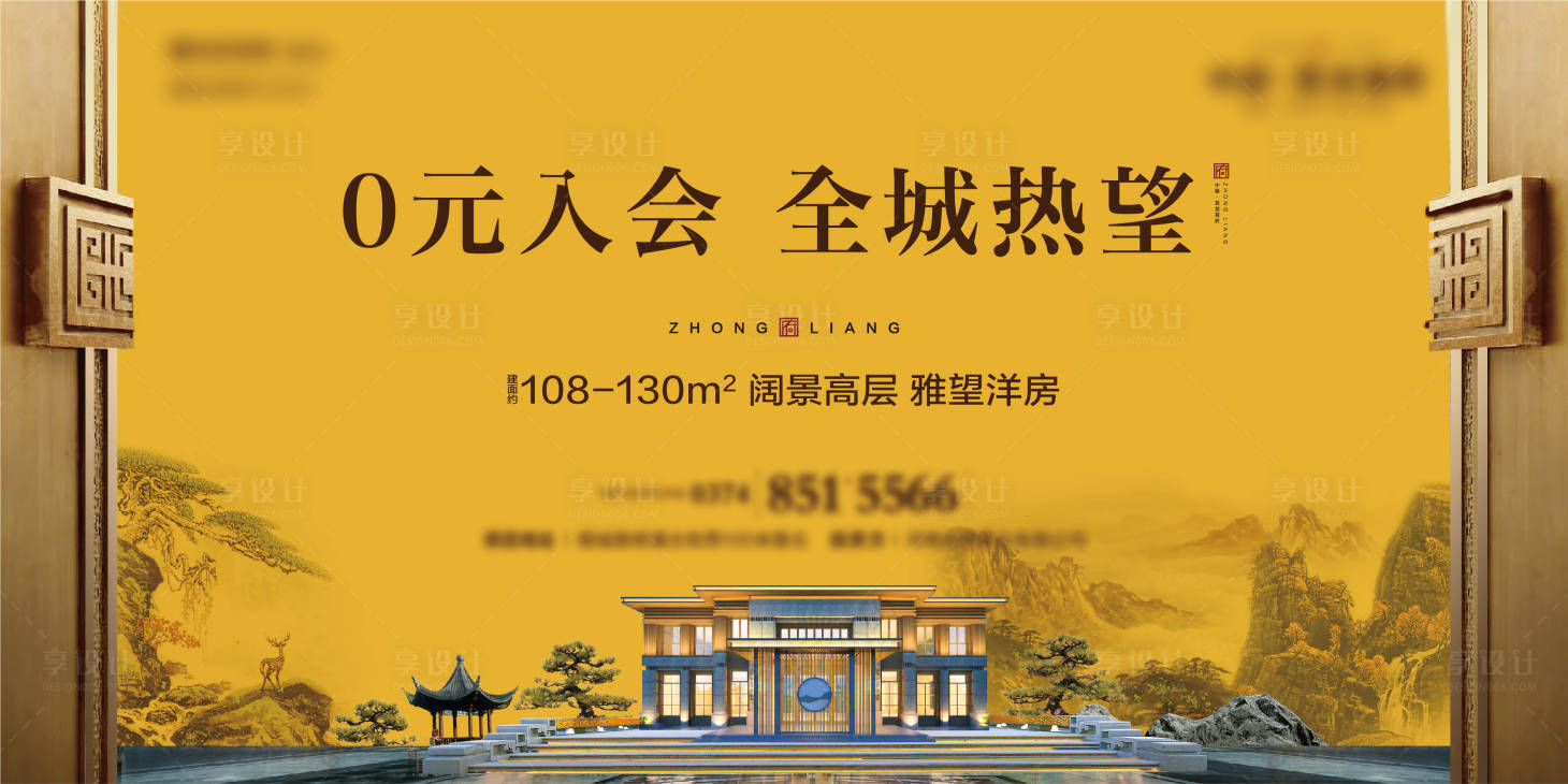 源文件下載【享設(shè)計(jì)】搜索編號(hào)：31380000648442377【中式地產(chǎn)熱銷海報(bào)展板】